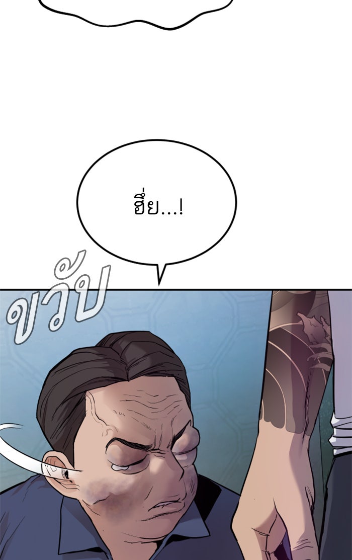 หัวหน้าคิม (Agent Kim: Reactivated) - หน้า 67