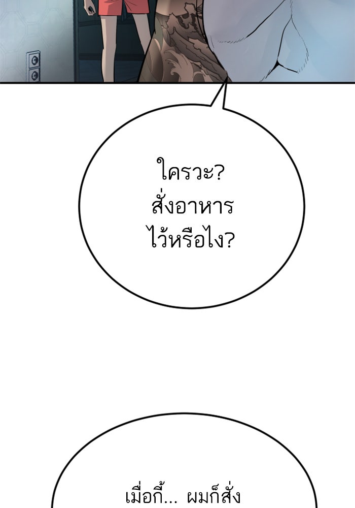 หัวหน้าคิม (Agent Kim: Reactivated) - หน้า 95