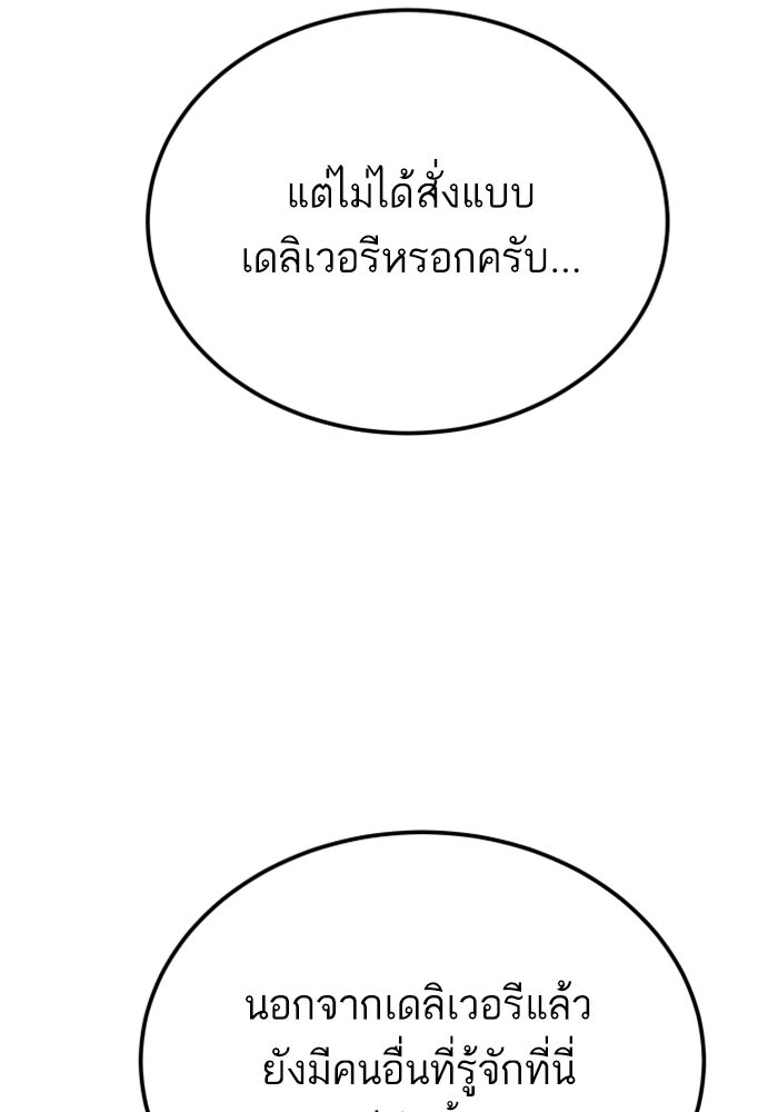 หัวหน้าคิม (Agent Kim: Reactivated) - หน้า 97