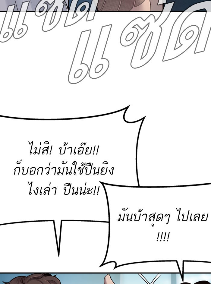 หัวหน้าคิม (Agent Kim: Reactivated) - หน้า 100