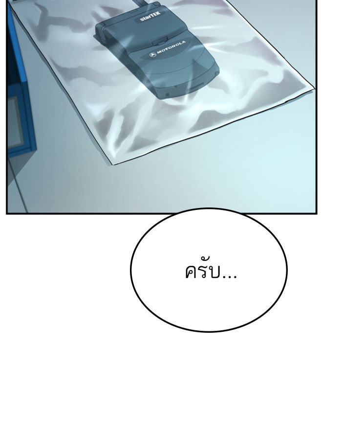 หัวหน้าคิม (Agent Kim: Reactivated) - หน้า 108