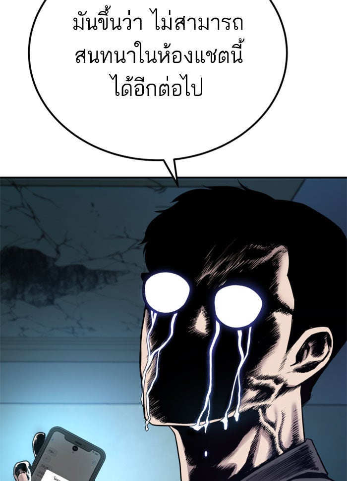 หัวหน้าคิม (Agent Kim: Reactivated) - หน้า 45