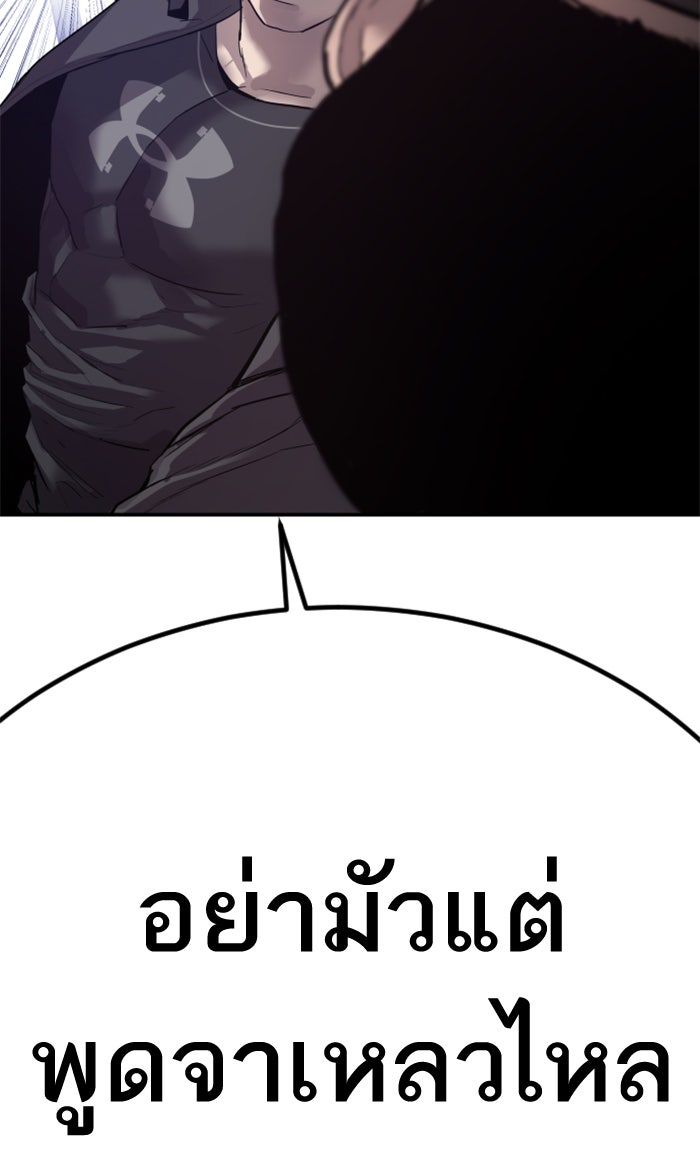หัวหน้าคิม (Agent Kim: Reactivated) - หน้า 145
