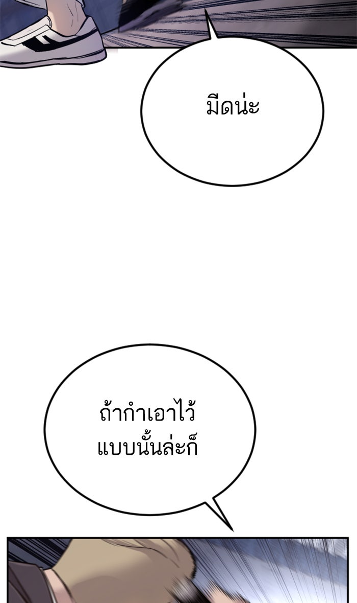 หัวหน้าคิม (Agent Kim: Reactivated) - หน้า 86