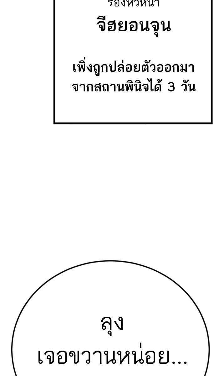 หัวหน้าคิม (Agent Kim: Reactivated) - หน้า 97