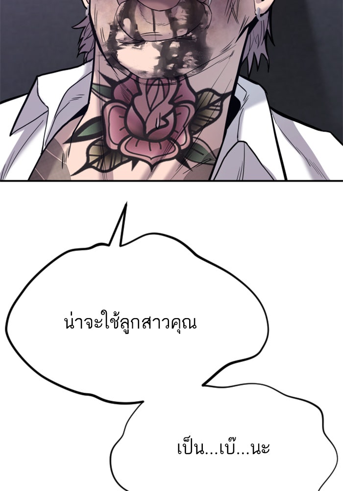 หัวหน้าคิม (Agent Kim: Reactivated) - หน้า 101
