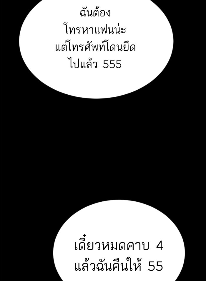 หัวหน้าคิม (Agent Kim: Reactivated) - หน้า 108