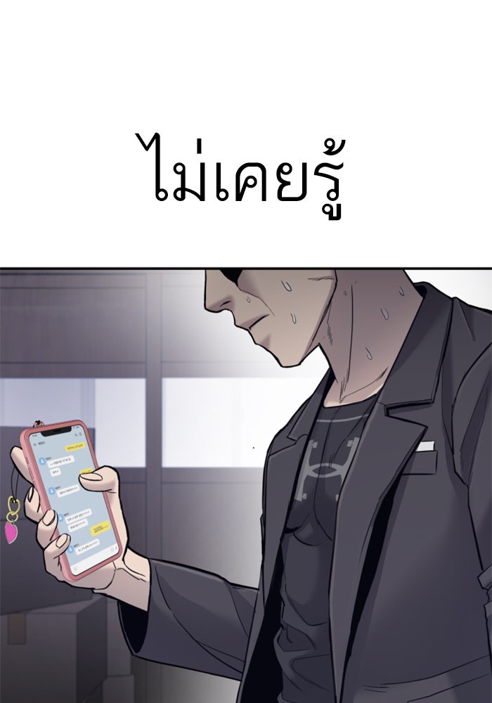 หัวหน้าคิม (Agent Kim: Reactivated) - หน้า 136