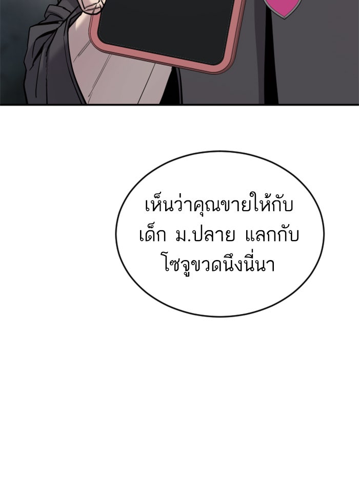 หัวหน้าคิม (Agent Kim: Reactivated) - หน้า 187