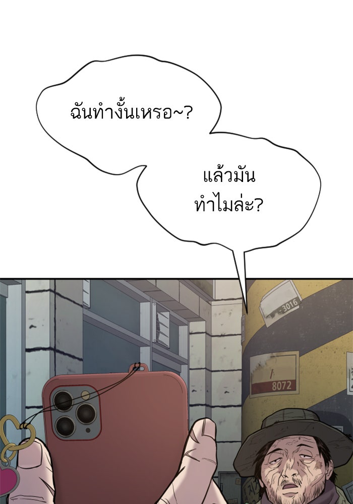 หัวหน้าคิม (Agent Kim: Reactivated) - หน้า 188