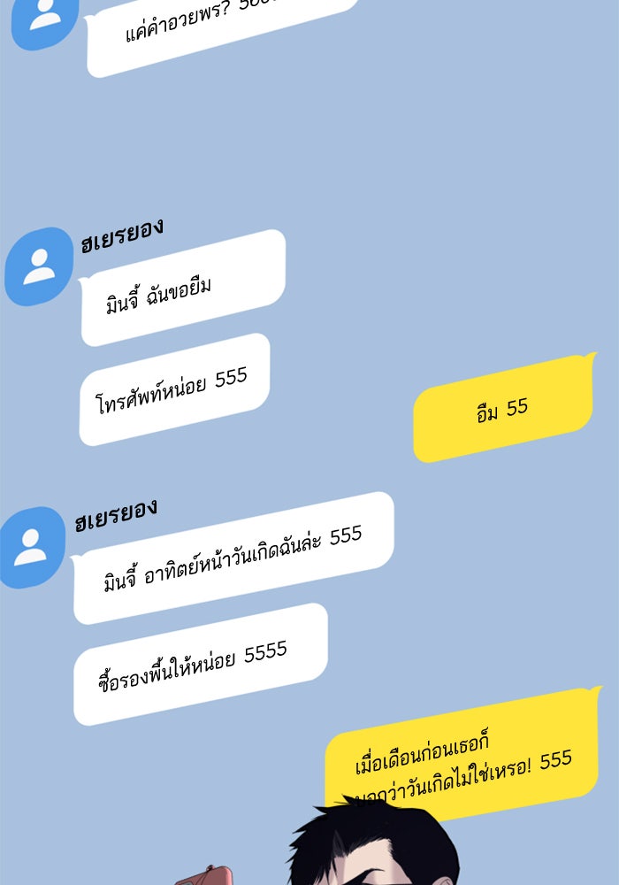 หัวหน้าคิม (Agent Kim: Reactivated) - หน้า 95