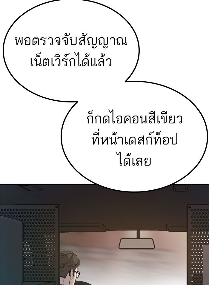 หัวหน้าคิม (Agent Kim: Reactivated) - หน้า 152