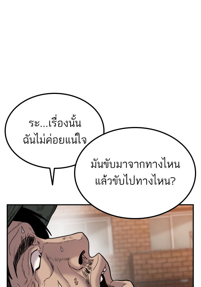 หัวหน้าคิม (Agent Kim: Reactivated) - หน้า 40