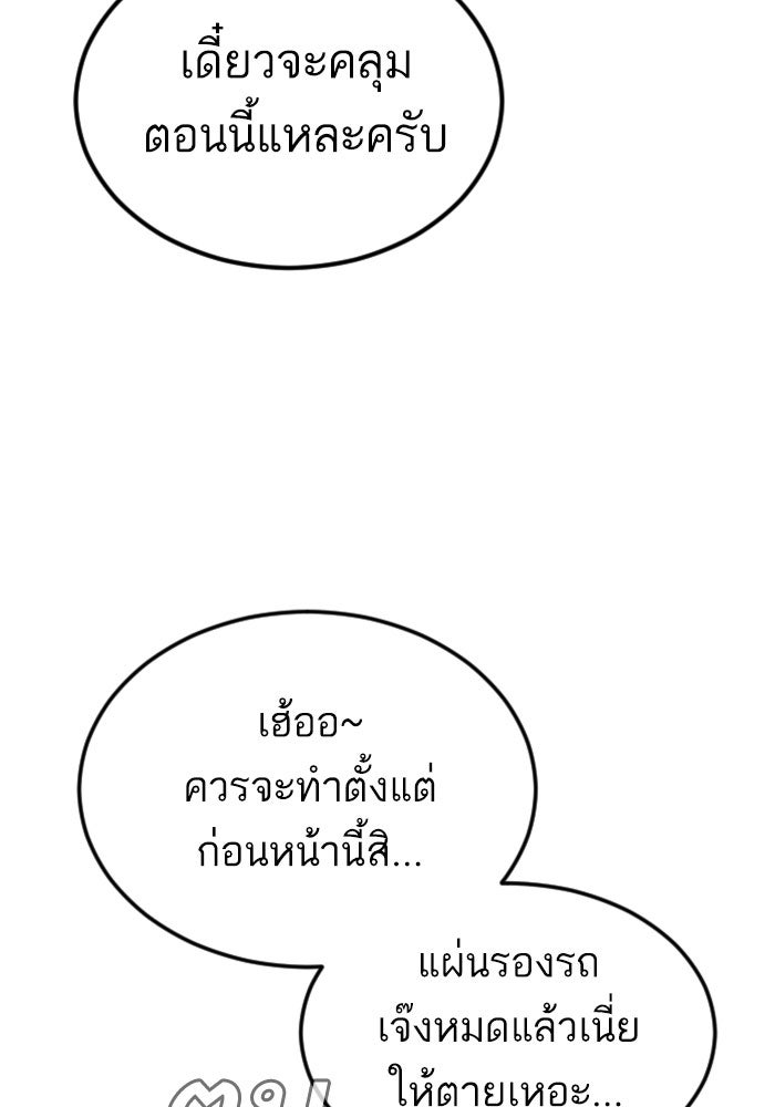 หัวหน้าคิม (Agent Kim: Reactivated) - หน้า 79