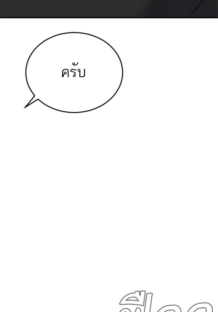 หัวหน้าคิม (Agent Kim: Reactivated) - หน้า 83