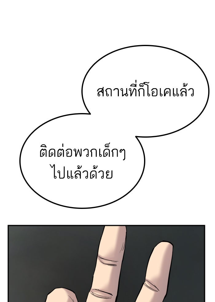 หัวหน้าคิม (Agent Kim: Reactivated) - หน้า 91