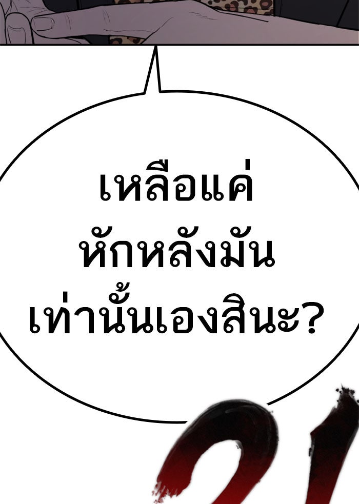 หัวหน้าคิม (Agent Kim: Reactivated) - หน้า 95