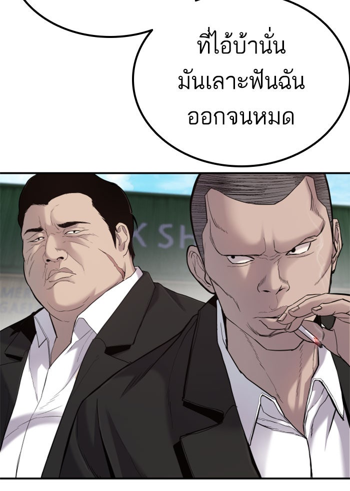หัวหน้าคิม (Agent Kim: Reactivated) - หน้า 97