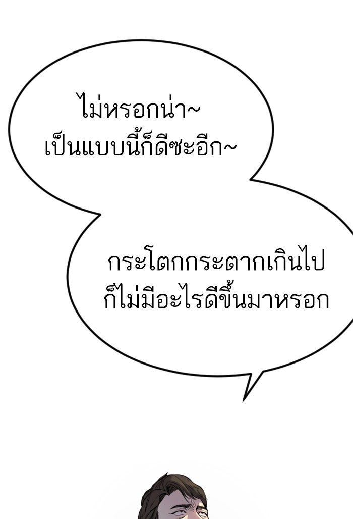 หัวหน้าคิม (Agent Kim: Reactivated) - หน้า 151