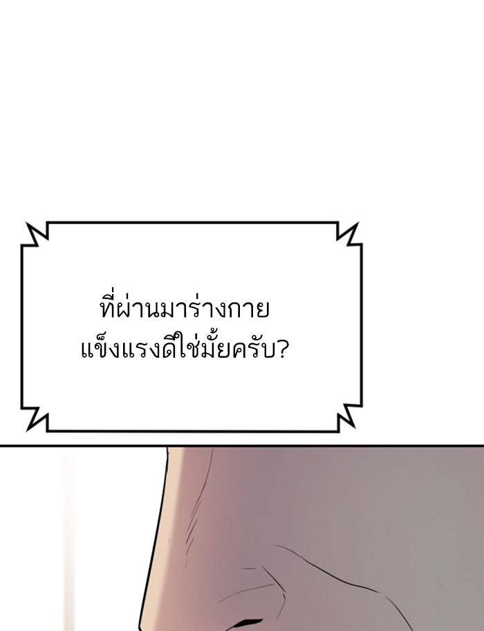 หัวหน้าคิม (Agent Kim: Reactivated) - หน้า 76