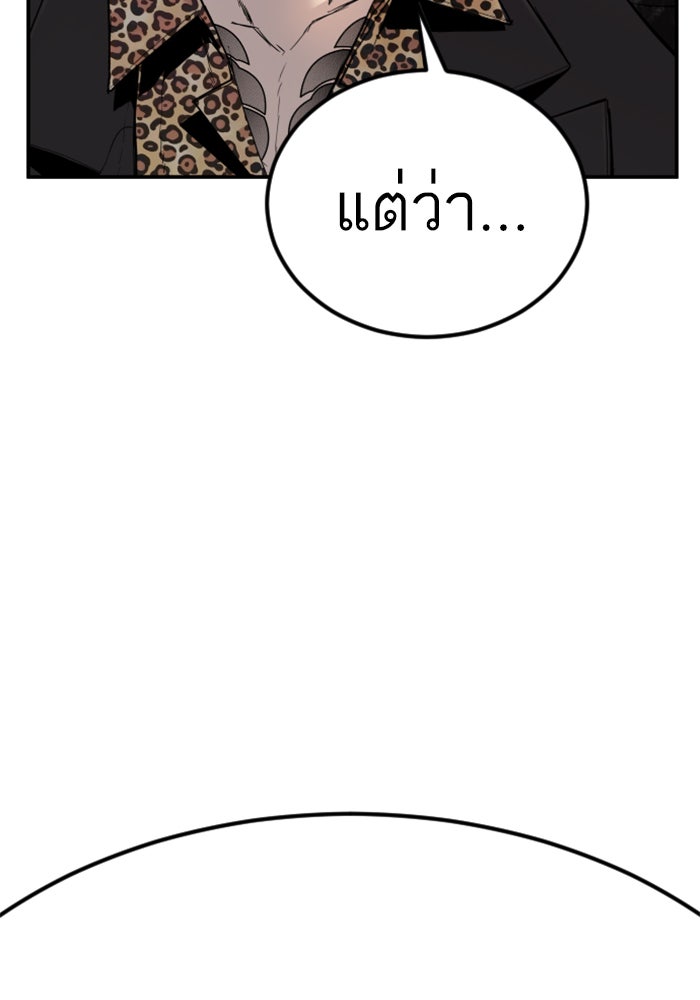 หัวหน้าคิม (Agent Kim: Reactivated) - หน้า 97
