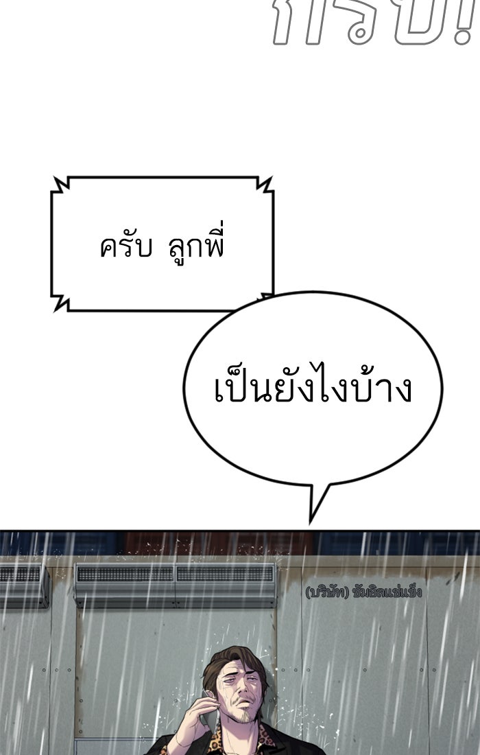 หัวหน้าคิม (Agent Kim: Reactivated) - หน้า 98