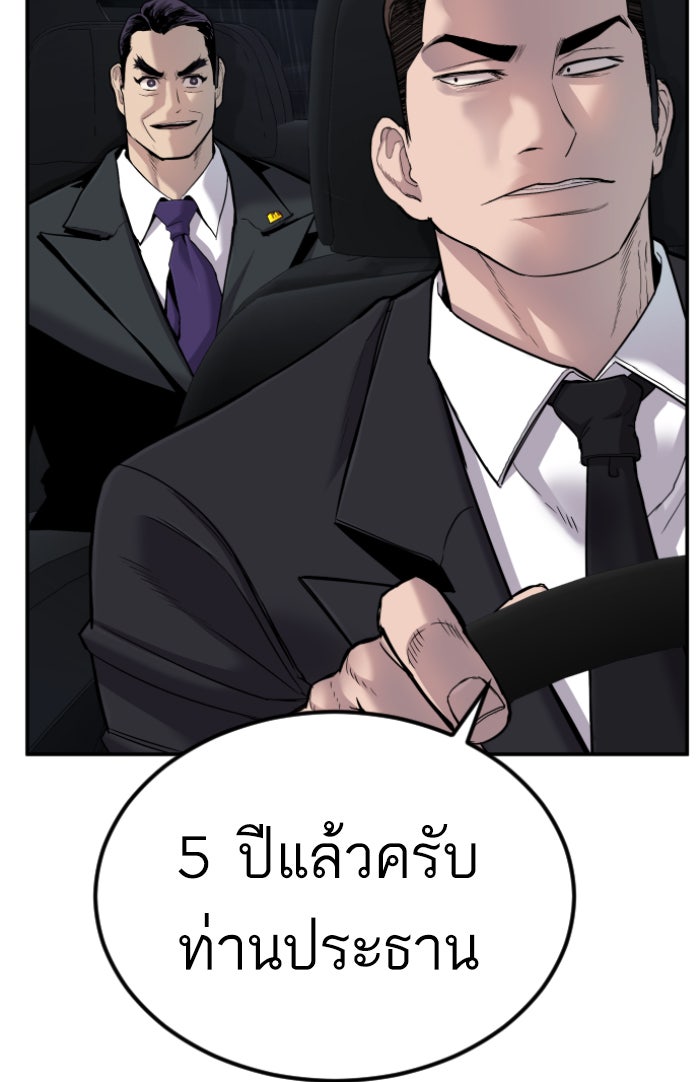 หัวหน้าคิม (Agent Kim: Reactivated) - หน้า 32