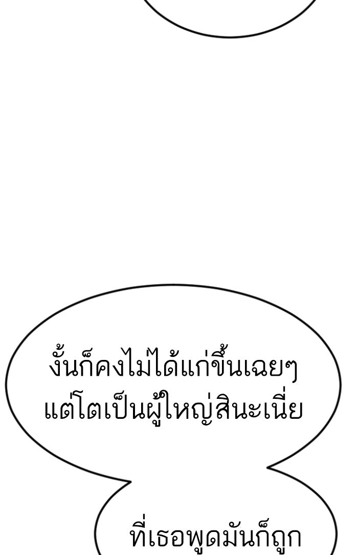 หัวหน้าคิม (Agent Kim: Reactivated) - หน้า 69