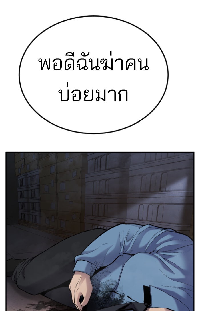 หัวหน้าคิม (Agent Kim: Reactivated) - หน้า 79