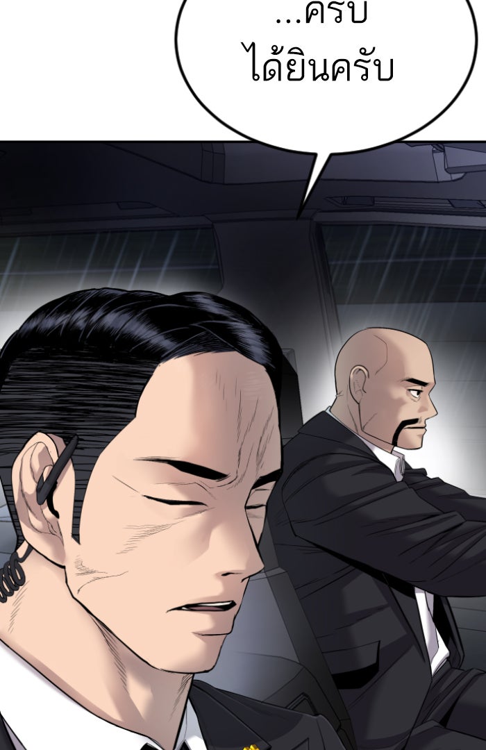 หัวหน้าคิม (Agent Kim: Reactivated) - หน้า 8