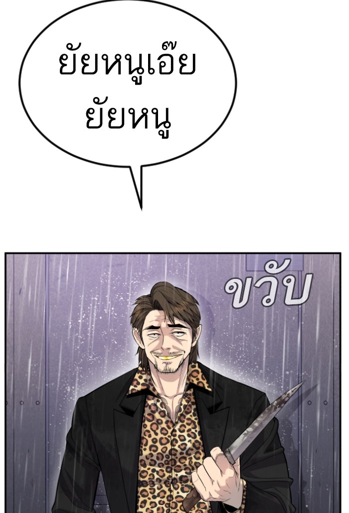 หัวหน้าคิม (Agent Kim: Reactivated) - หน้า 86