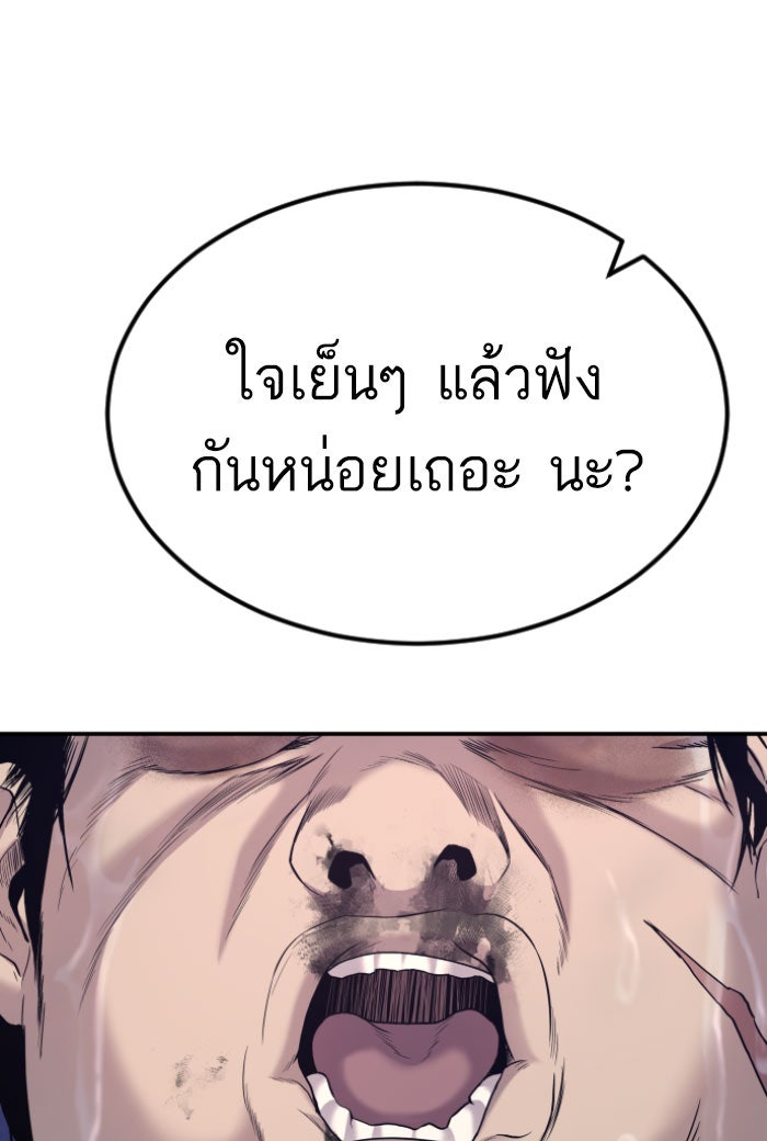หัวหน้าคิม (Agent Kim: Reactivated) - หน้า 97