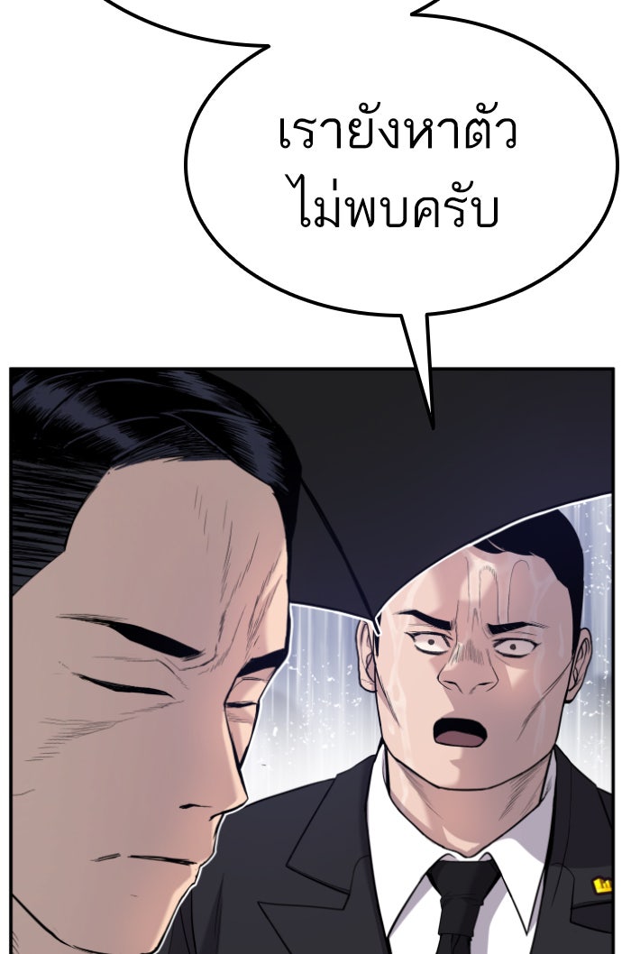 หัวหน้าคิม (Agent Kim: Reactivated) - หน้า 147