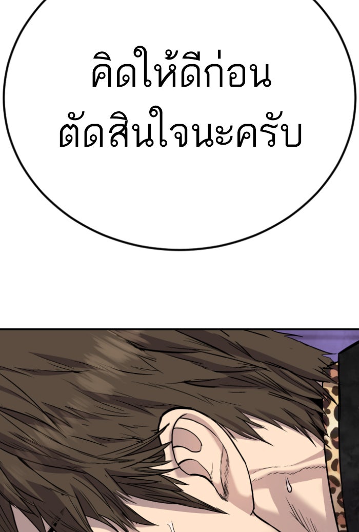 หัวหน้าคิม (Agent Kim: Reactivated) - หน้า 41