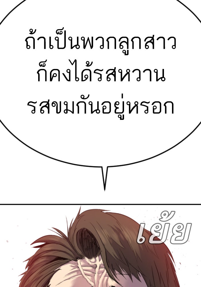 หัวหน้าคิม (Agent Kim: Reactivated) - หน้า 85