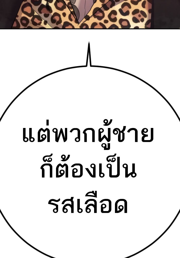 หัวหน้าคิม (Agent Kim: Reactivated) - หน้า 87