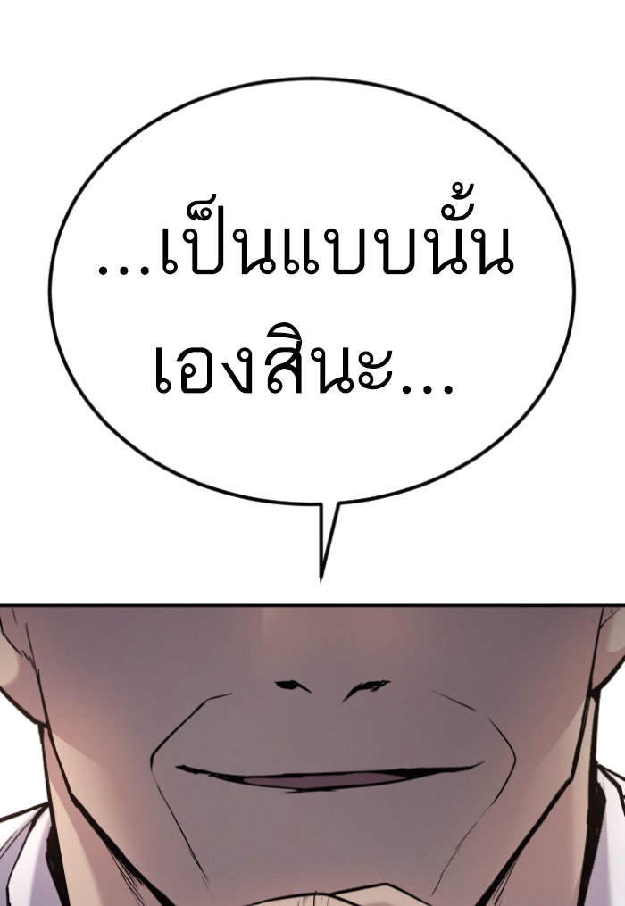 หัวหน้าคิม (Agent Kim: Reactivated) - หน้า 97