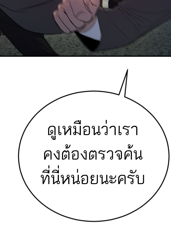 หัวหน้าคิม (Agent Kim: Reactivated) - หน้า 86