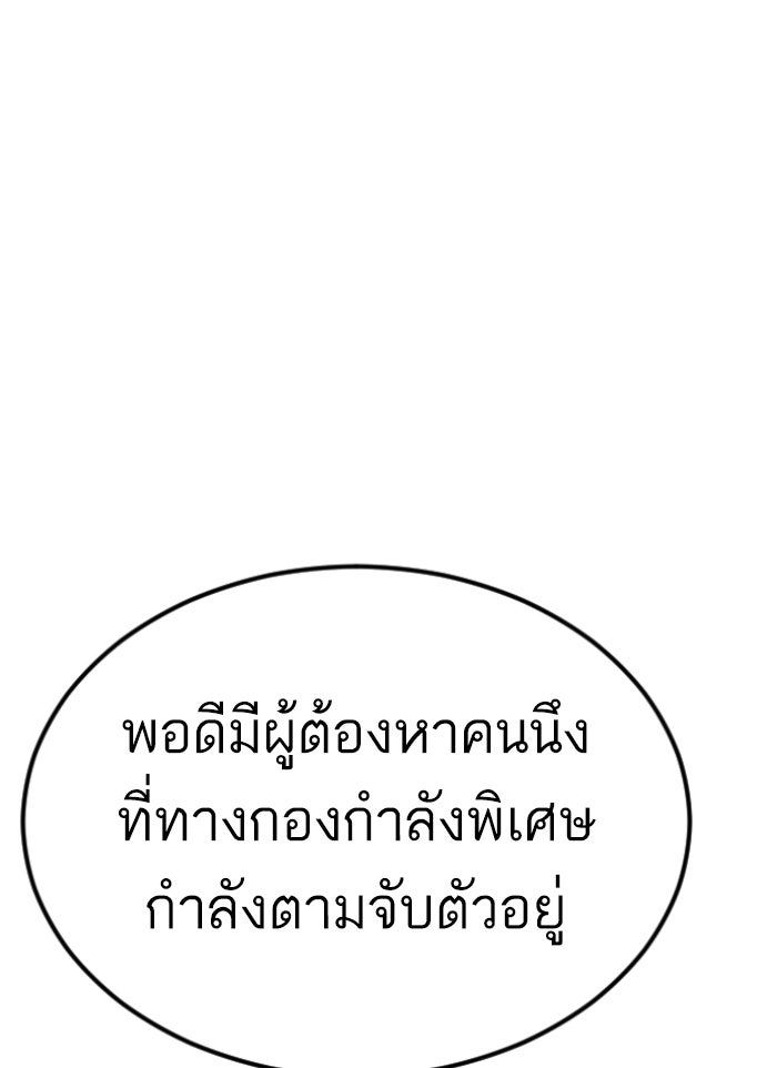 หัวหน้าคิม (Agent Kim: Reactivated) - หน้า 87