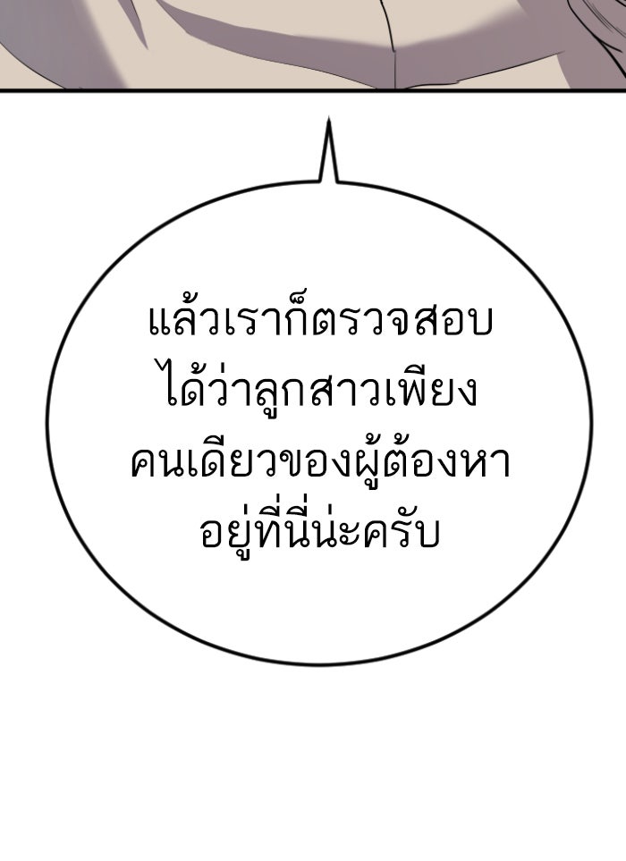 หัวหน้าคิม (Agent Kim: Reactivated) - หน้า 89