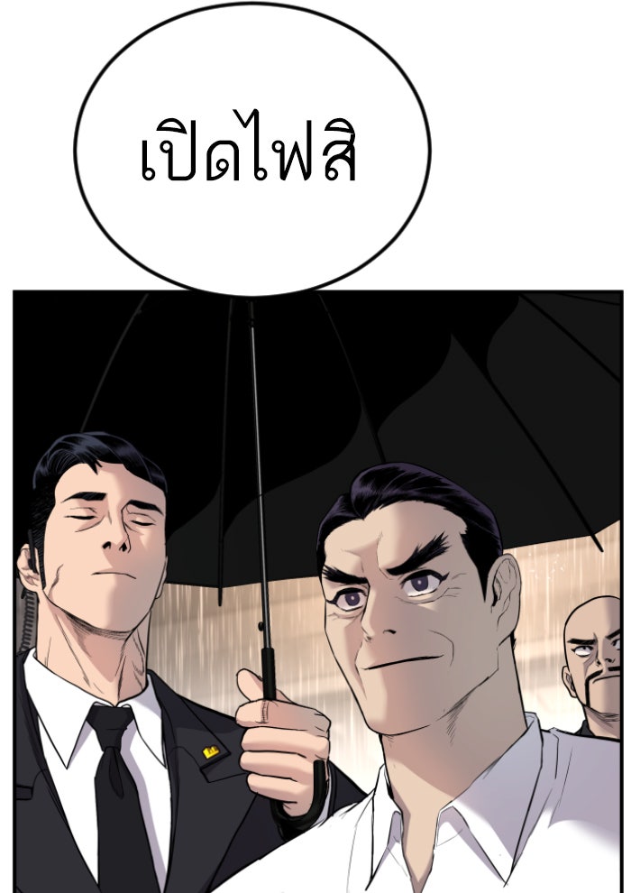 หัวหน้าคิม (Agent Kim: Reactivated) - หน้า 87