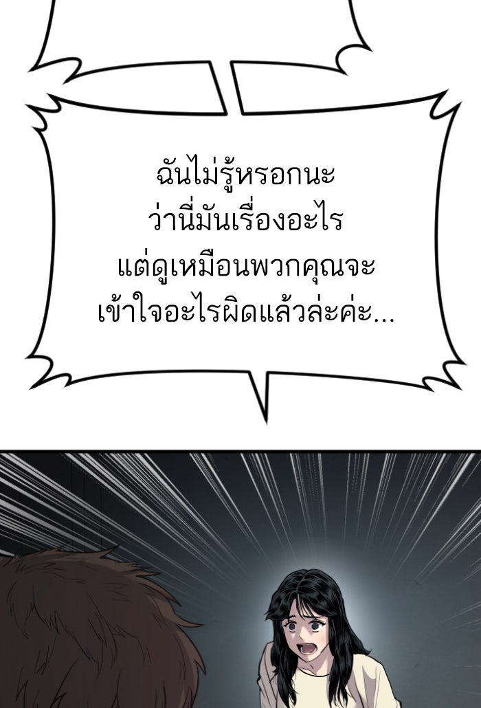 หัวหน้าคิม (Agent Kim: Reactivated) - หน้า 44