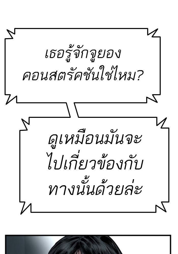 หัวหน้าคิม (Agent Kim: Reactivated) - หน้า 79