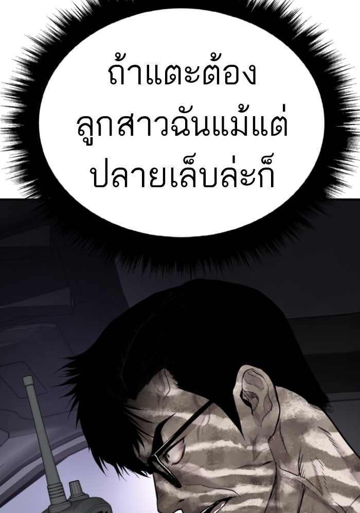 หัวหน้าคิม (Agent Kim: Reactivated) - หน้า 89