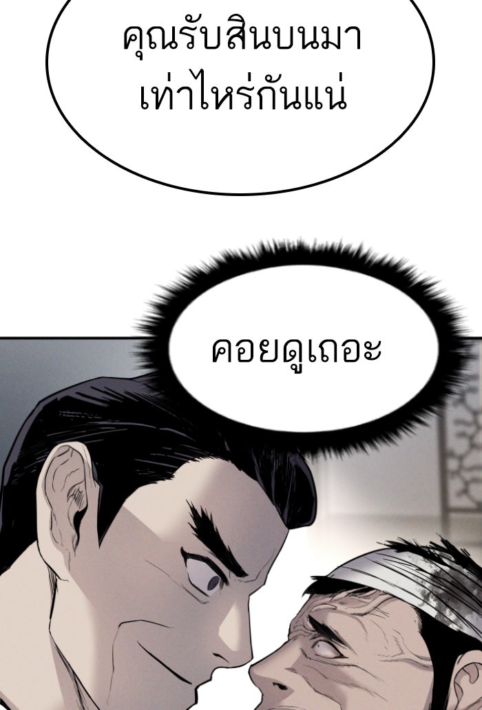 หัวหน้าคิม (Agent Kim: Reactivated) - หน้า 64