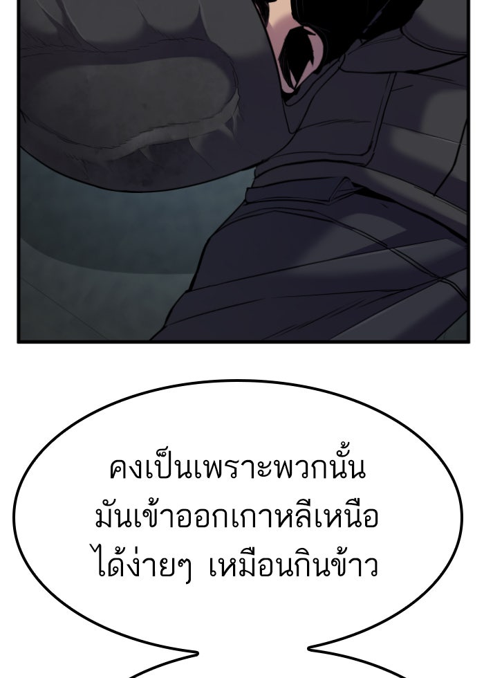 หัวหน้าคิม (Agent Kim: Reactivated) - หน้า 82
