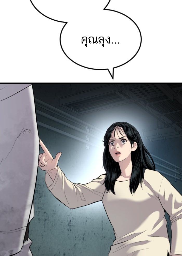 หัวหน้าคิม (Agent Kim: Reactivated) - หน้า 84