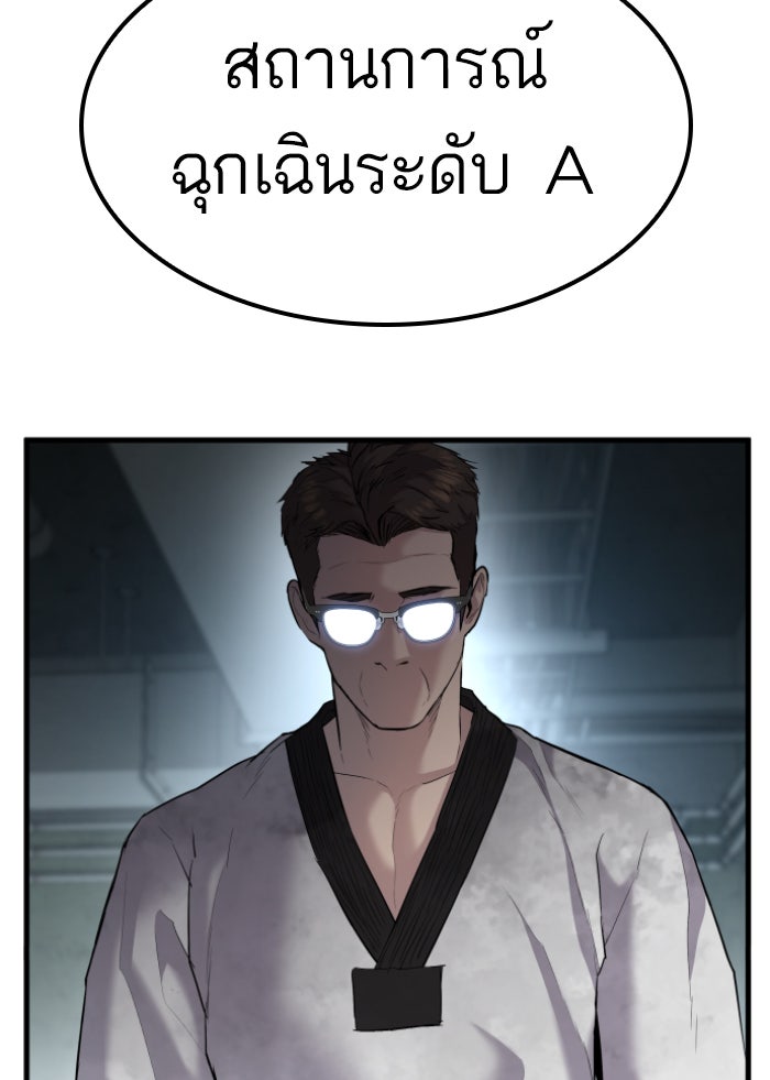 หัวหน้าคิม (Agent Kim: Reactivated) - หน้า 86