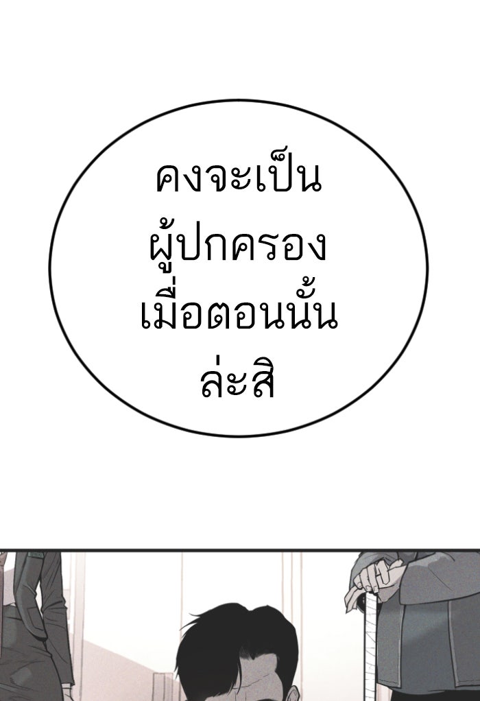หัวหน้าคิม (Agent Kim: Reactivated) - หน้า 175