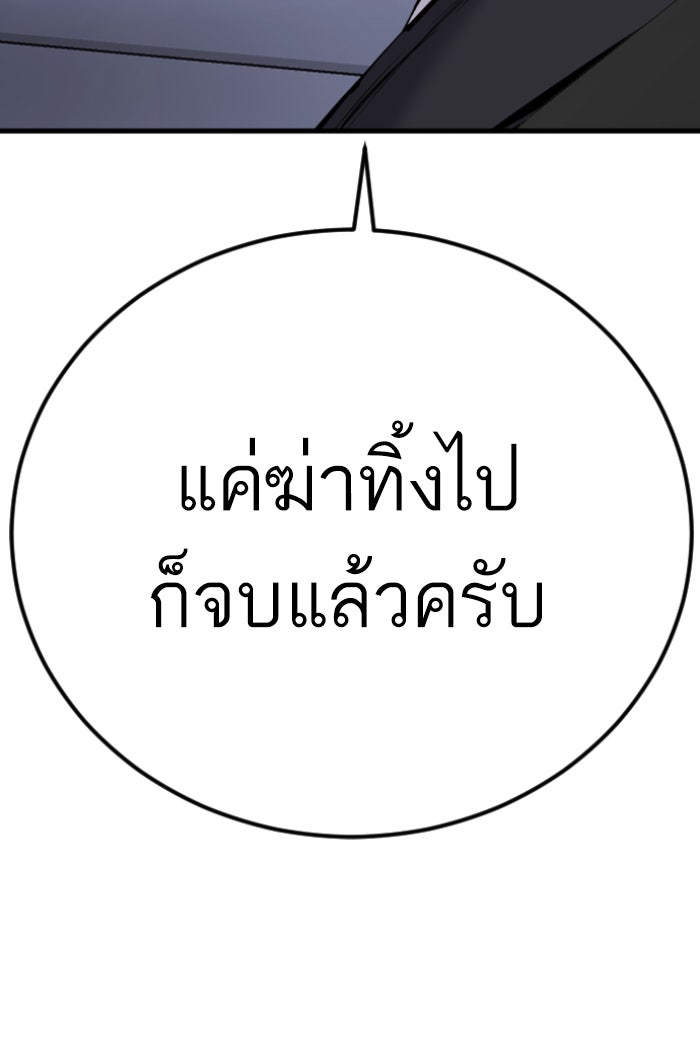 หัวหน้าคิม (Agent Kim: Reactivated) - หน้า 201